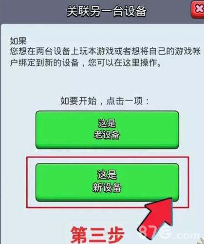 皇室战争苹果怎么关联安卓[iOS关联安卓账号教程]