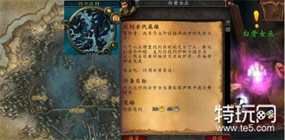 《魔兽世界》wlk找到古代英雄任务攻略分享