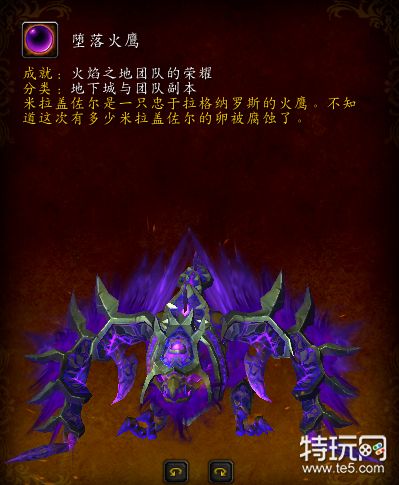 魔兽世界堕落火鹰成就怎么完成[魔兽世界堕落火鹰获取攻略]