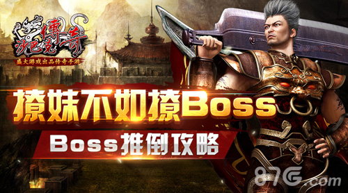 沙巴克传奇手游boss怎么打[boss推倒攻略]