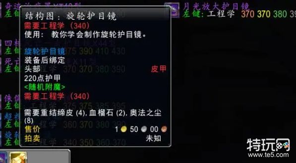 魔兽世界怀旧服工程学1-375攻略[工程学1到375最省钱攻略]