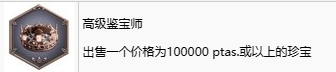 生化危机4重制版高级鉴宝师成就怎么解锁[生化4重制版高级鉴宝师奖杯攻略]