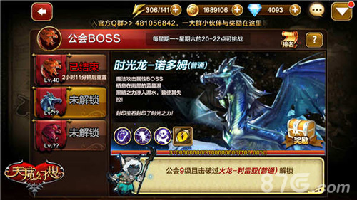 天魔幻想公会boss怎么玩[玩法奖励介绍]