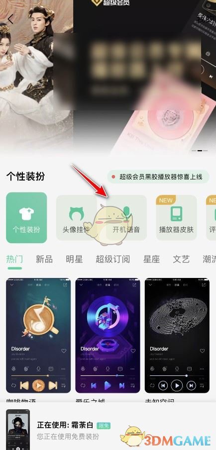 《QQ音乐》启动问候语设置方法