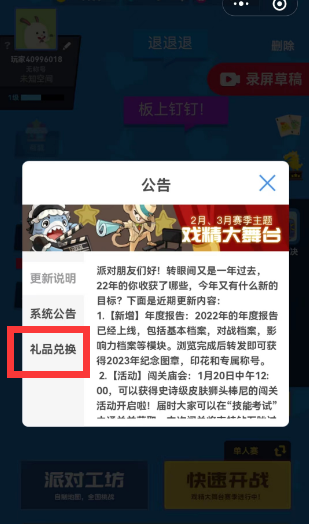 《派对制造》兑换码2023