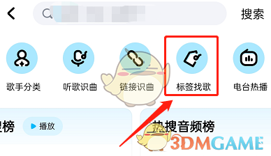 《酷狗音乐》标签找歌使用方法