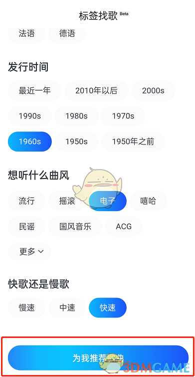 《酷狗音乐》标签找歌使用方法