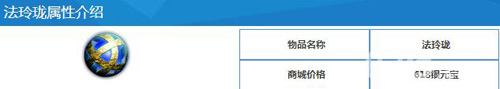 问道手游法玲珑怎么获得[法玲珑在哪里买]