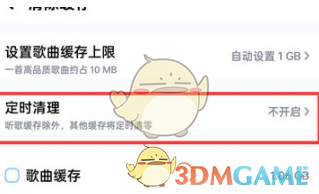 《酷狗音乐》定时清理设置方法