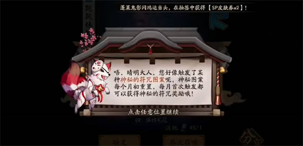 《阴阳师》2023年4月神秘图案一览