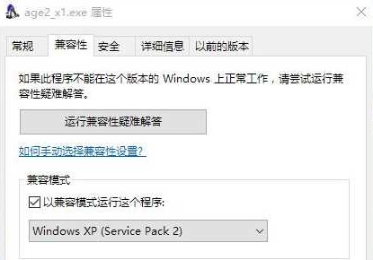 帝国时代2高清版win10玩不了