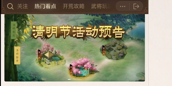 三国志战棋版清明踏青第三天攻略