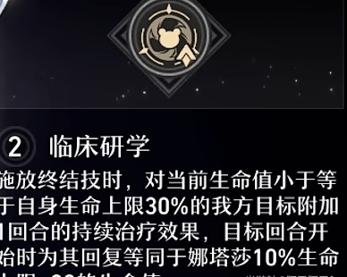 崩坏星穹铁道娜塔莎星魂分析