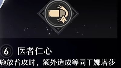 崩坏星穹铁道娜塔莎星魂分析