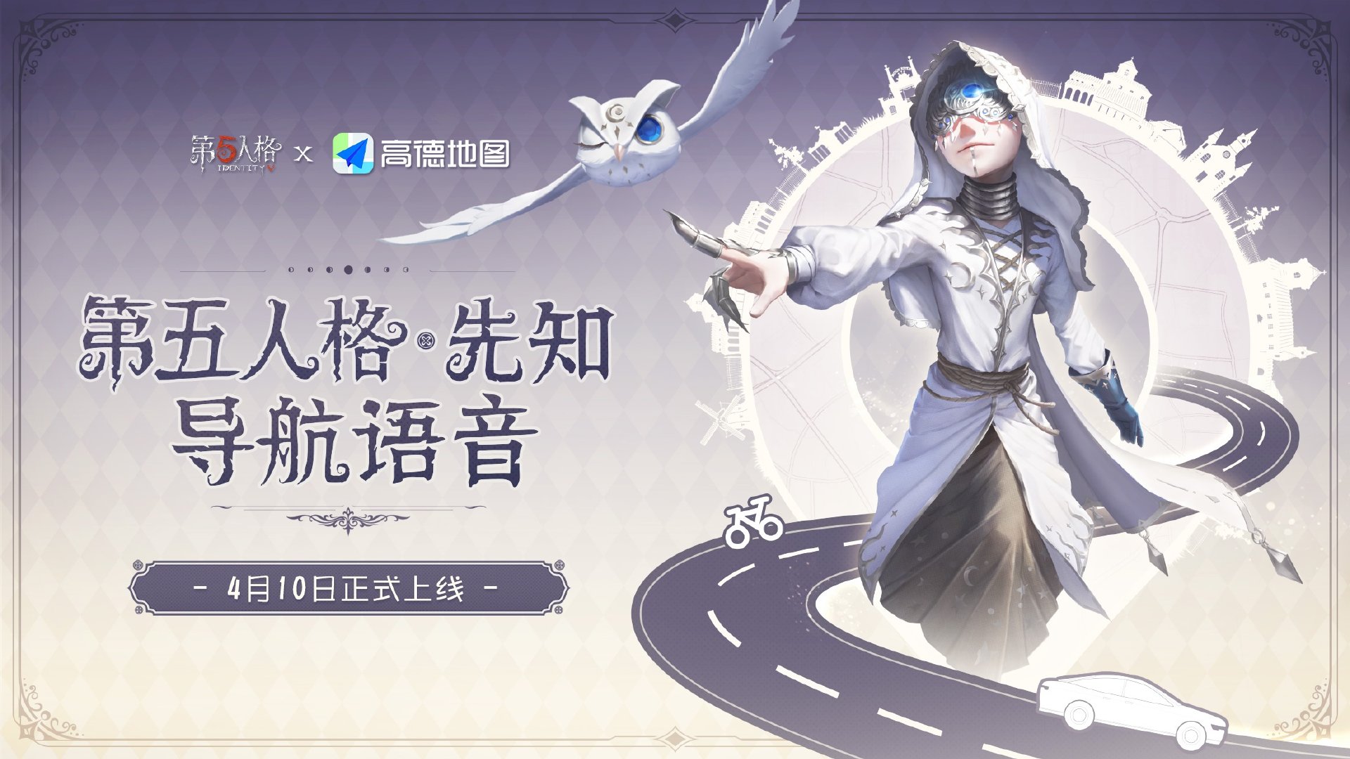 第五人格高德地图联动介绍[第五人格高德地图兑换码怎么领取]