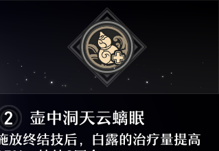 崩坏星穹铁道白露星魂分析