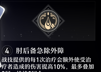 崩坏星穹铁道白露星魂分析