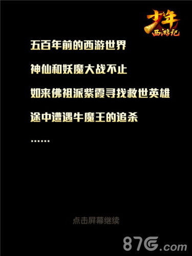 少年西游记怎么登录游戏界面[新手登录游戏教程]