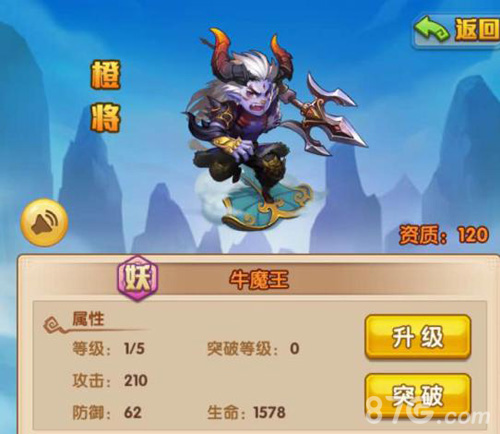 少年西游记牛魔王怎么样[牛魔王技能属性介绍]