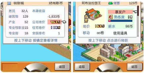 《都市大亨物语》财阀都市升级条件