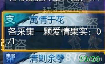 诛仙手游爱情果实在哪里[爱情果实如何采集]