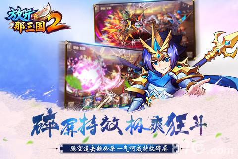 《放开那三国2》武将全方位解析[什么武将好]