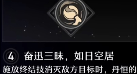 崩坏星穹铁道丹恒星魂效果