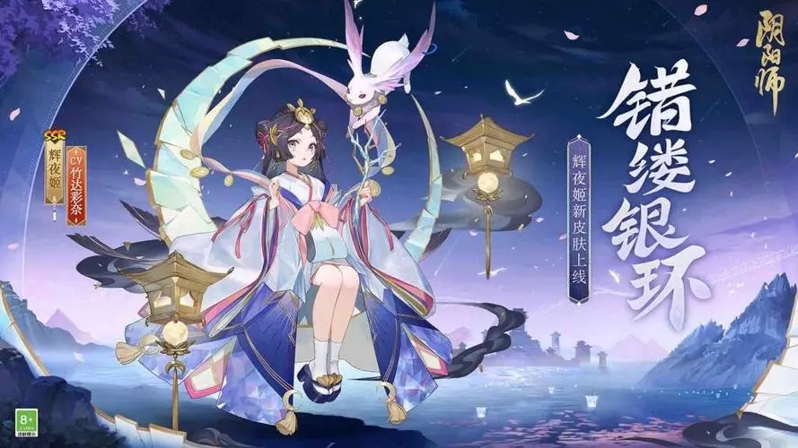 阴阳师辉夜姬新皮肤错缕银环怎么样[阴阳师辉夜姬新皮肤错缕银环介绍]