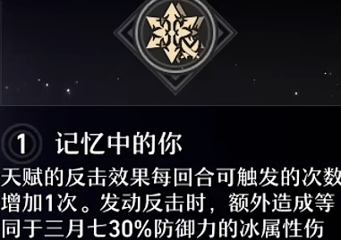 崩坏星穹铁道三月七星魂效果