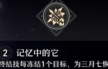 崩坏星穹铁道三月七星魂效果