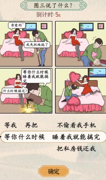 汉字的奇妙睡前风波攻略