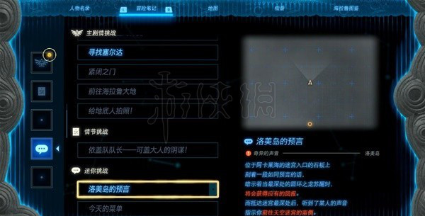 王国之泪洛美岛的预言任务攻略[王国之泪预言任务怎么完成]