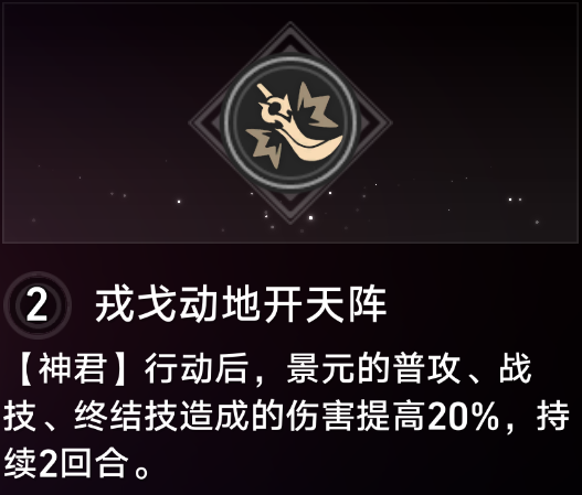 崩坏星穹铁道景元星魂怎么样[崩坏星穹铁道景元星魂介绍]