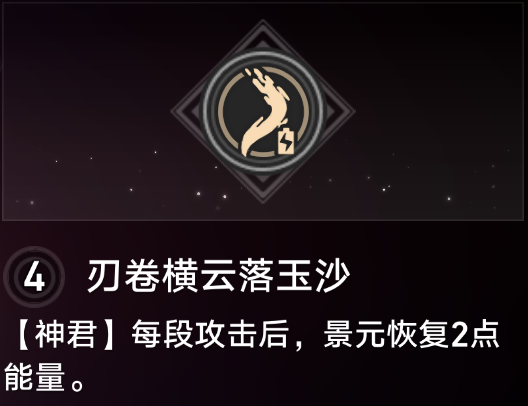 崩坏星穹铁道景元星魂怎么样[崩坏星穹铁道景元星魂介绍]