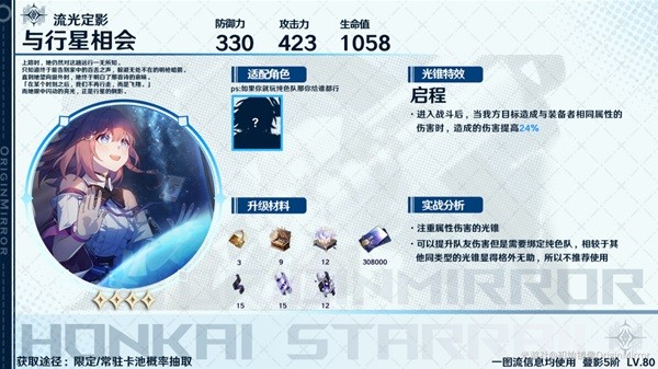 星穹铁道1.0下半光锥抽取建议[星穹铁道景元专武值得抽吗]