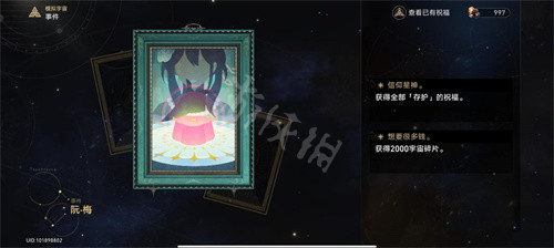 崩坏星穹铁道阮梅怎么遇到[星穹铁道阮梅事件触发方法]