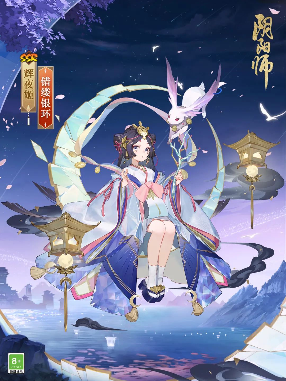 《阴阳师》辉夜姬新皮肤错缕银环介绍