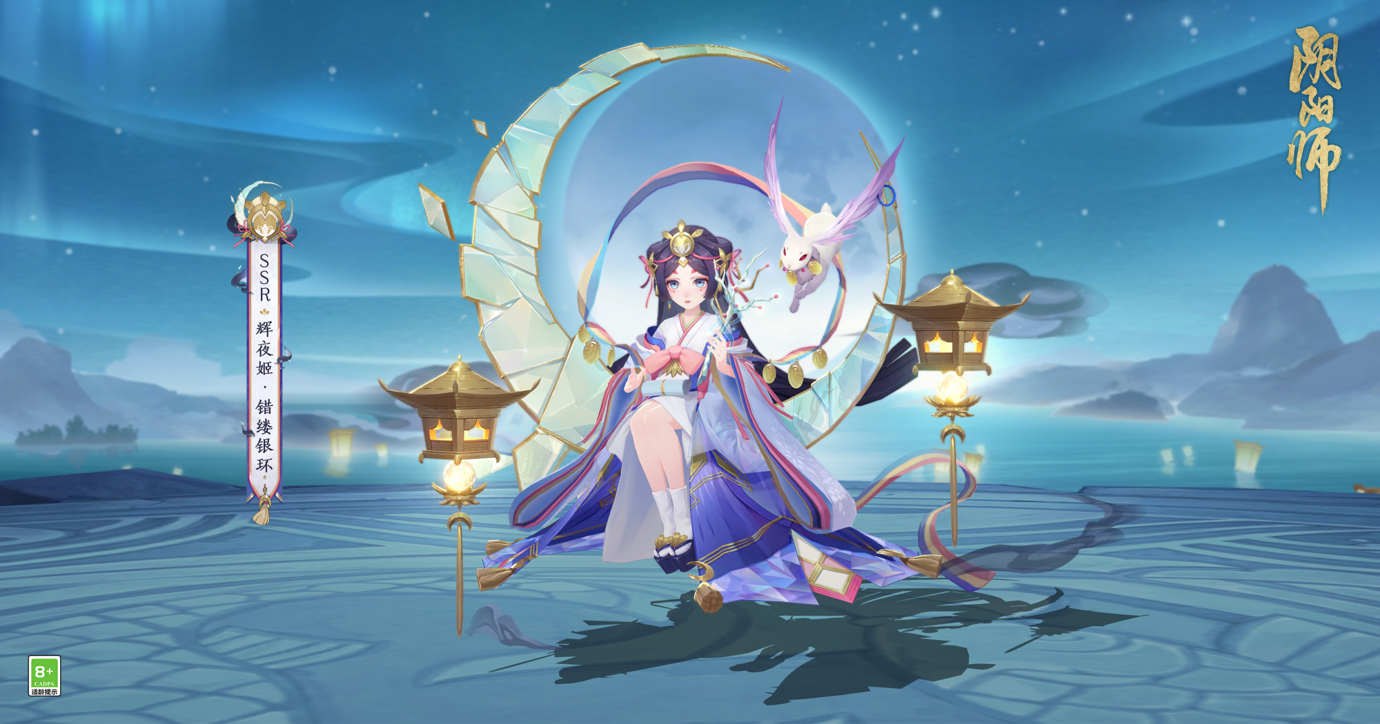 《阴阳师》辉夜姬新皮肤错缕银环介绍