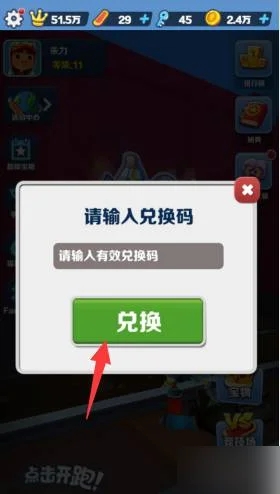 地铁跑酷最新兑换码有哪些[地铁跑酷兑换码真实有效2023年]