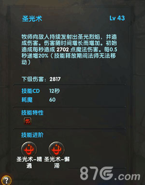 神鬼传奇手游牧师怎么样[牧师技能属性图鉴]