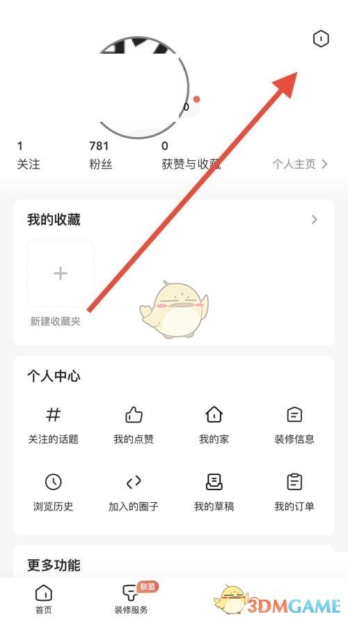 《住小帮》退出登录方法