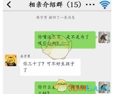 《汉字找茬王》相亲怼王选择语言回怼通关攻略