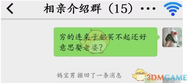 《汉字找茬王》相亲怼王选择语言回怼通关攻略