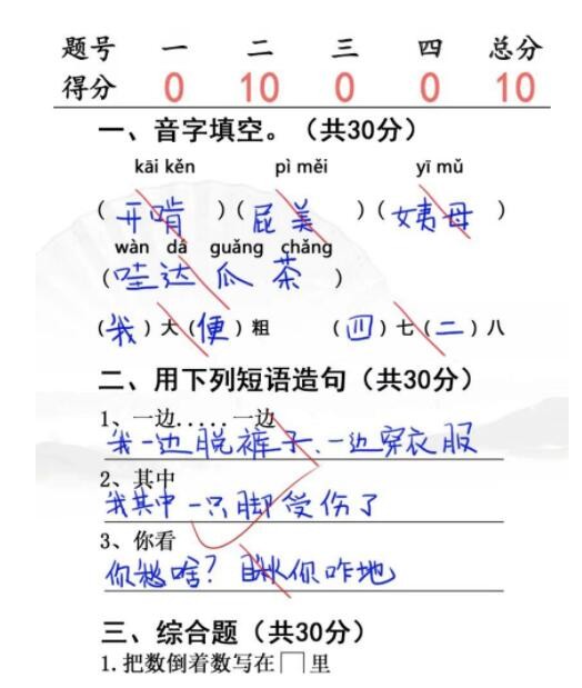 《汉字找茬王》班级小考需要完成判卷通关攻略