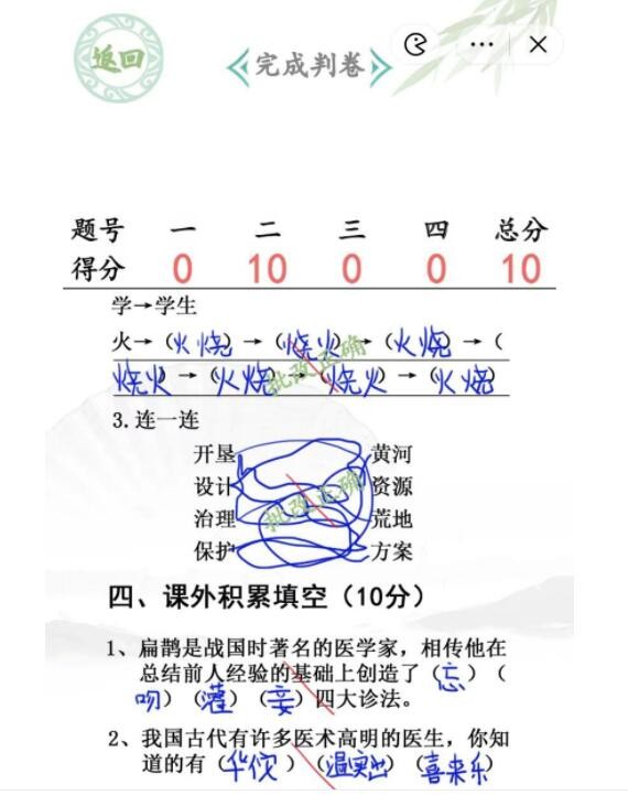 《汉字找茬王》班级小考需要完成判卷通关攻略