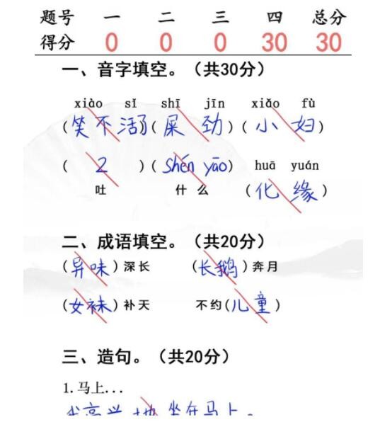 《汉字找茬王》入学考试完成判卷通关攻略