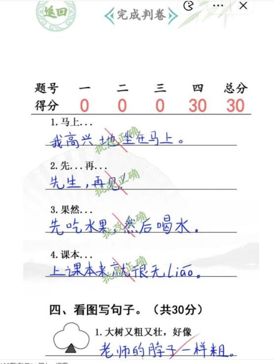 《汉字找茬王》入学考试完成判卷通关攻略