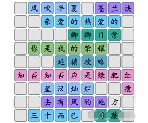 《汉字找茬王》拼出好看的甜剧通关攻略