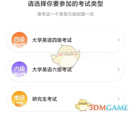 《一笑而过》添加准考证方法