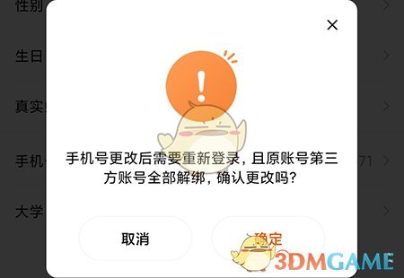 《一笑而过》换绑手机方法